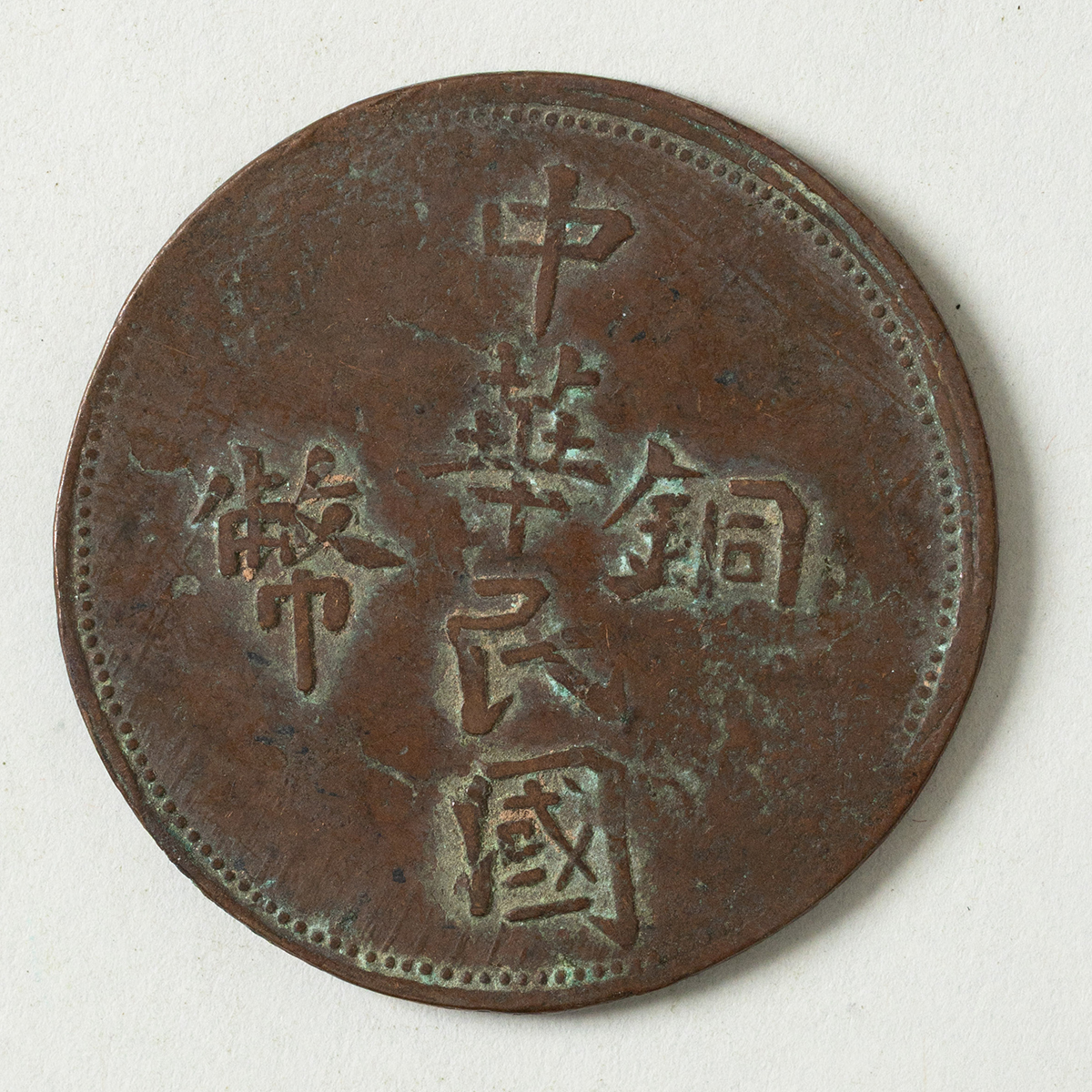 貨幣博物館