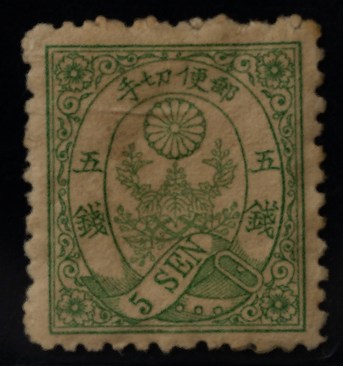 戸部官票　拾両銀票　美品 貨幣博物館