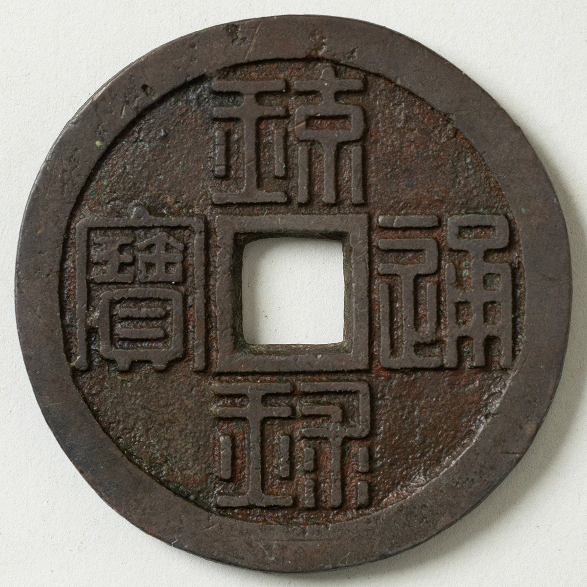 貨幣博物館