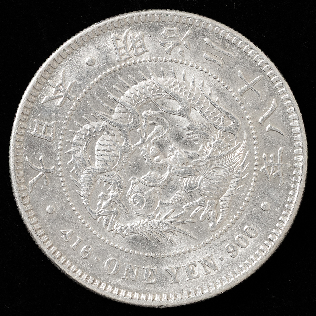 貨幣博物館 | 新1圓銀貨（明治28年） 返品不可 Sold as is No