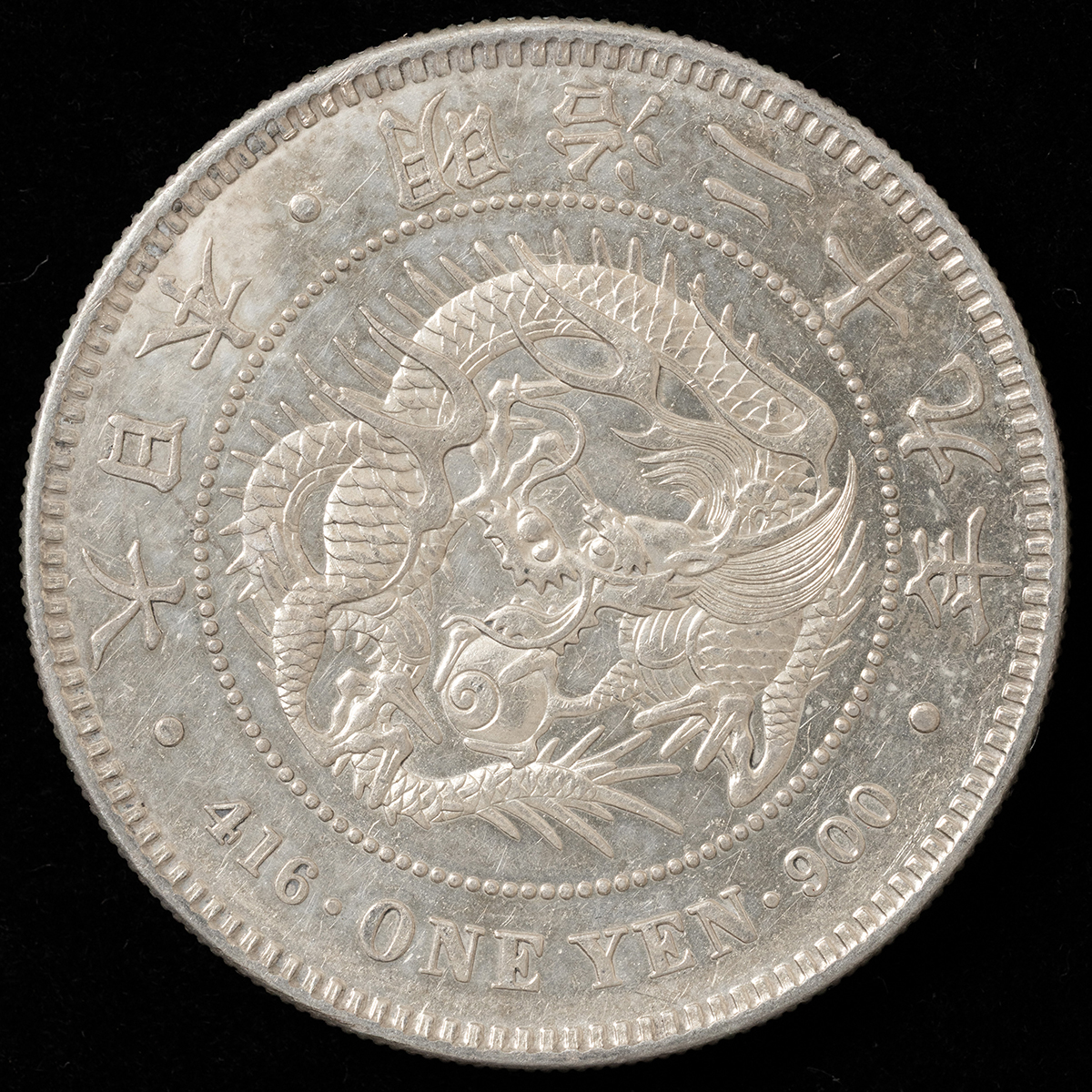 貨幣博物館 | 新1圓銀貨（明治29年） 返品不可 Sold as is No