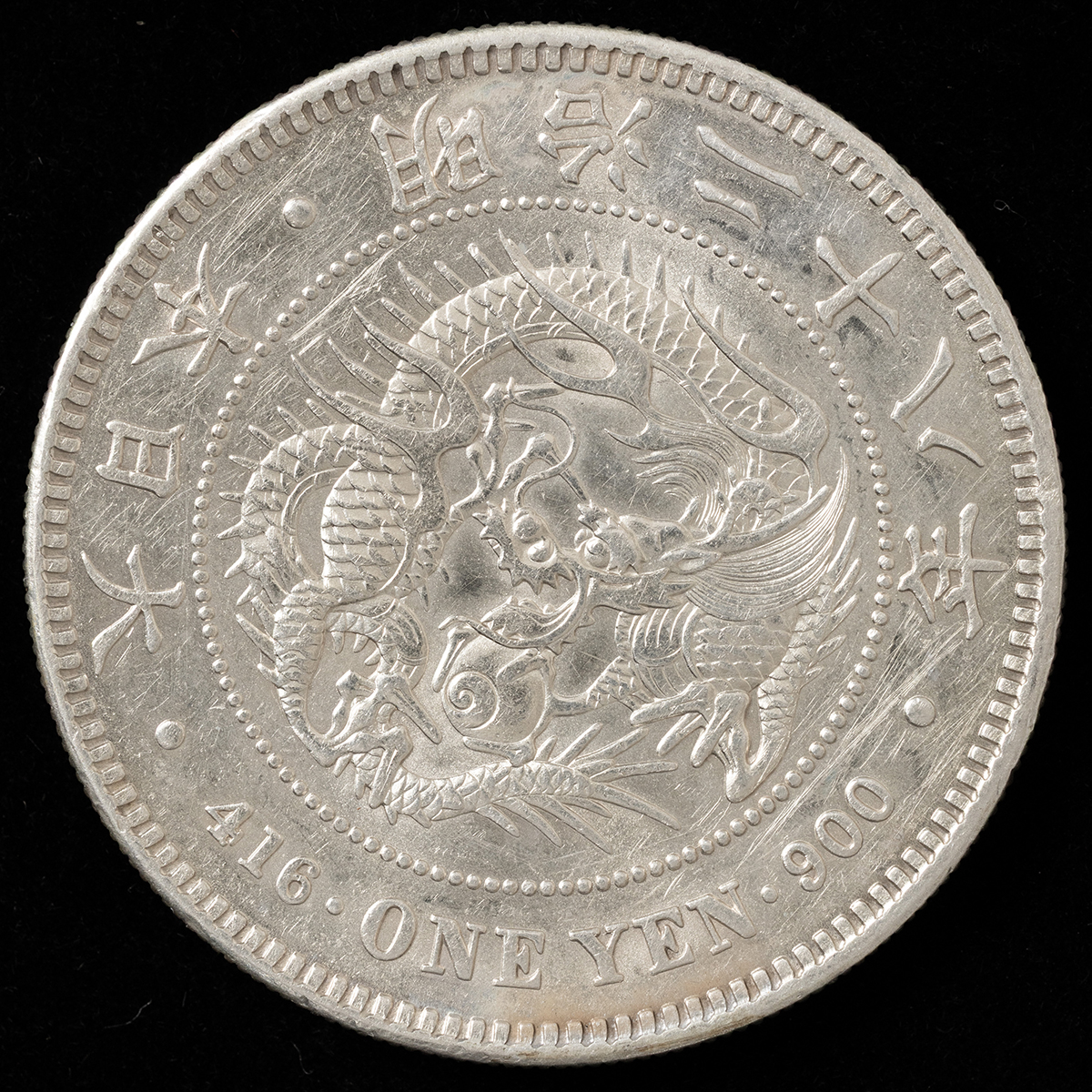 新一円銀貨　極美品【 本 物 】明治28年 新1円銀貨 明治28年（美品～極美品） - セキグチは1964年創業の