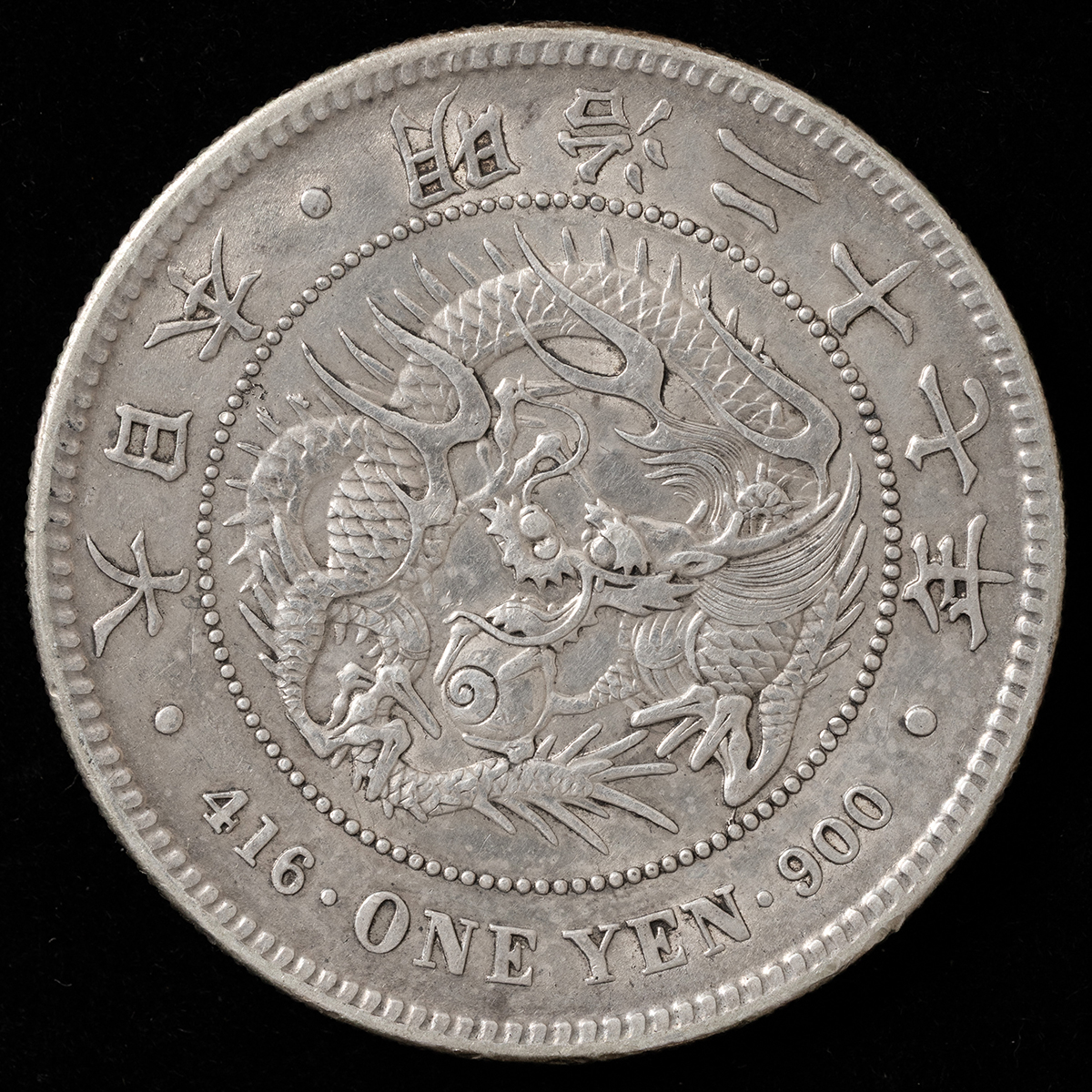 貨幣博物館 | 新1圓銀貨（明治27年） 返品不可 Sold as is No