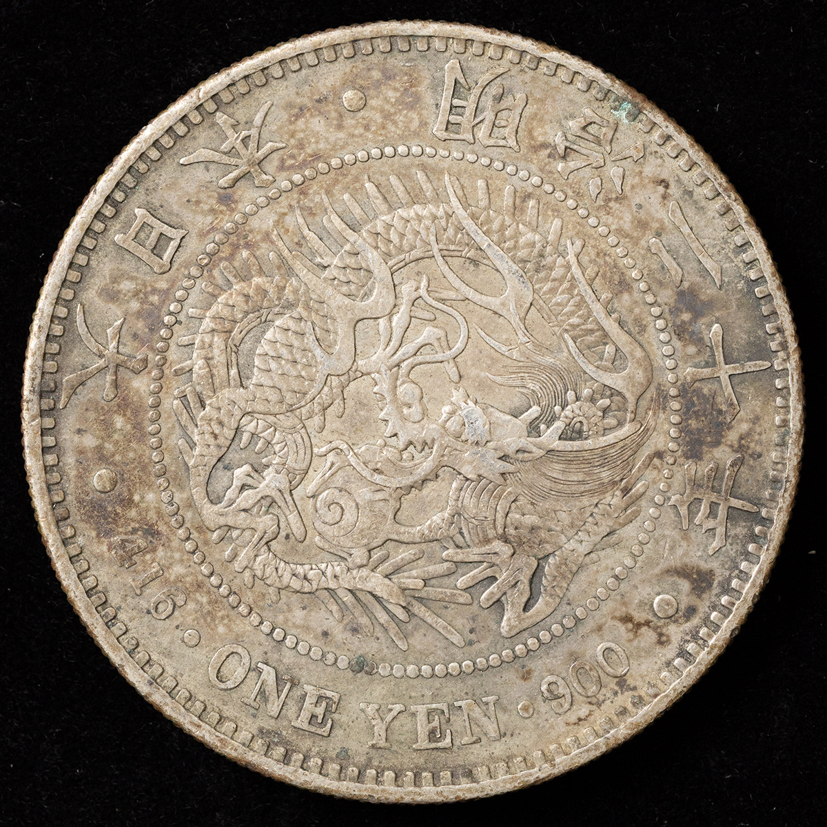 新一圓銀貨　明治20年 日本 Japan 新一円銀貨 大型 明治20年 1887年 トーン