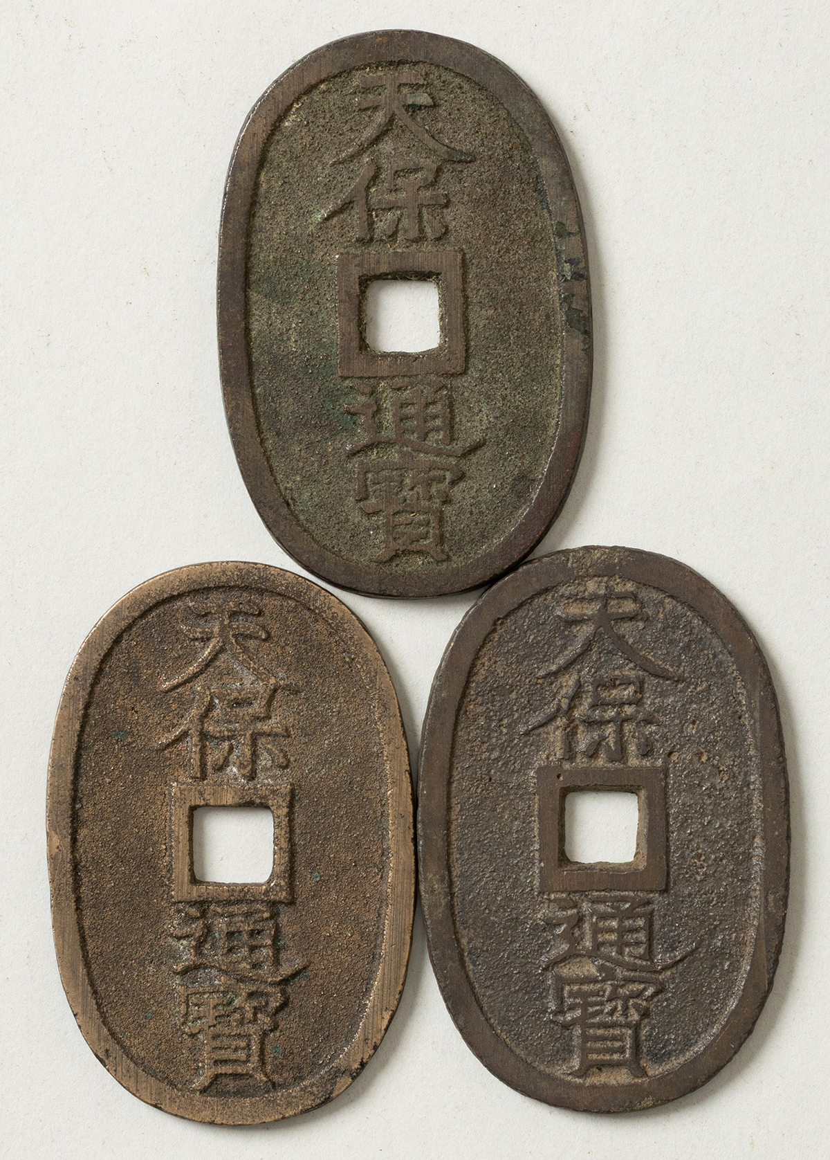天保通宝　曳尾 短天 長曲点保　萩藩銭 天保通宝 曳尾 短天 長曲点保 萩藩銭