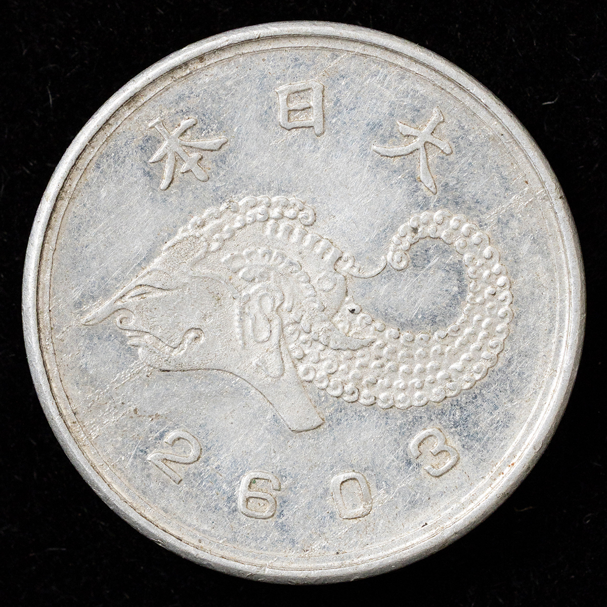 一分銀 表裏ダブルエラー銭 貨幣博物館