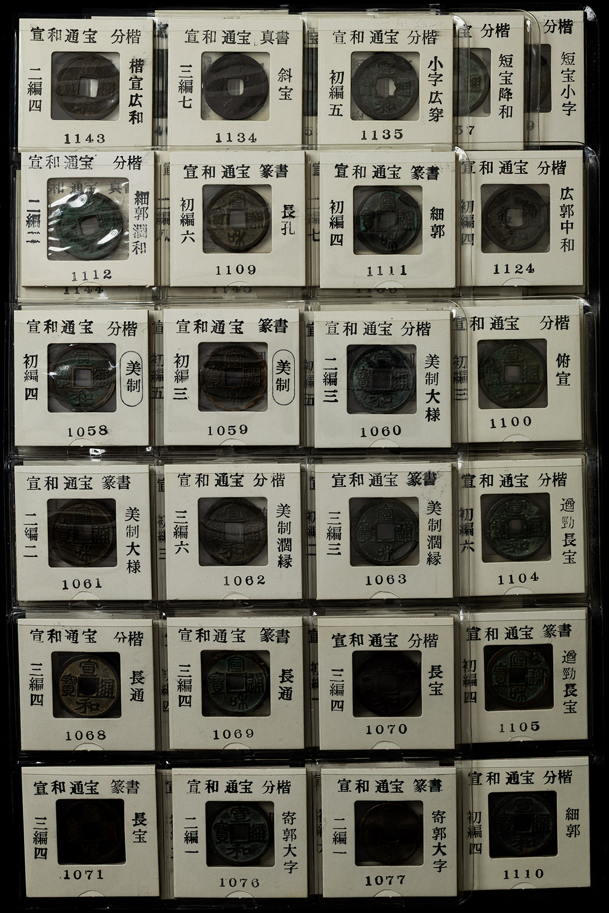minato  中国古銭2つ 貨幣博物館