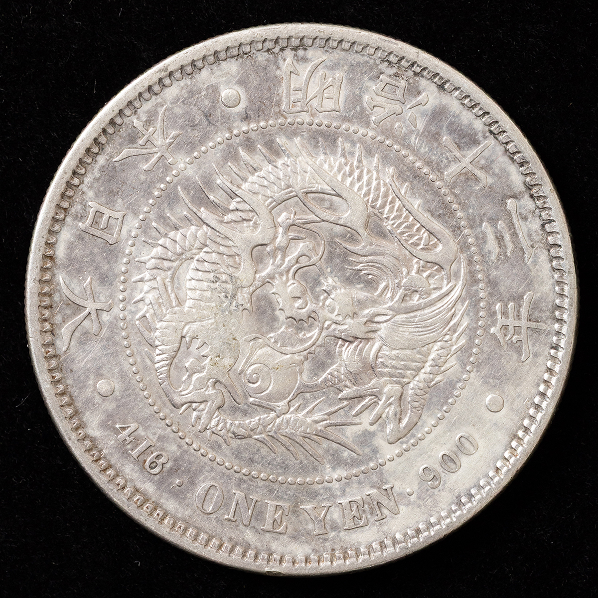 一圓銀貨 1圓銀貨 明治13 十三年 丸銀左打 貨幣博物館 | 新1圓銀貨（明治13年）（左丸銀打） 返品不可 Sold