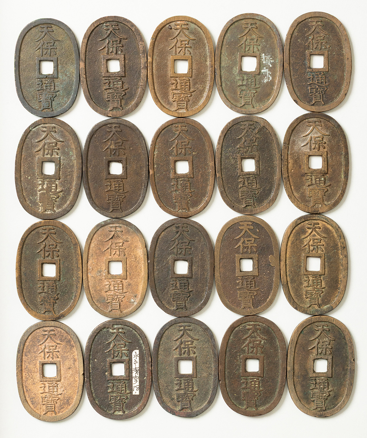 天保通宝 天保通寳 まとめて20枚 古銭 穴銭 アンティーク 貨幣