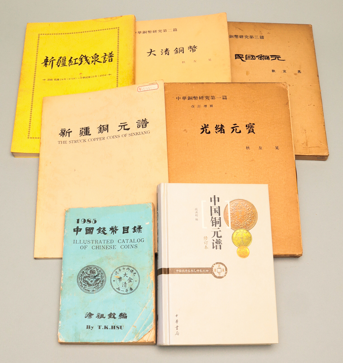 古銭 旧貨幣 参考書 本 辞典 日本紙幣収集事典 価値はどのくらい？レア紙幣・