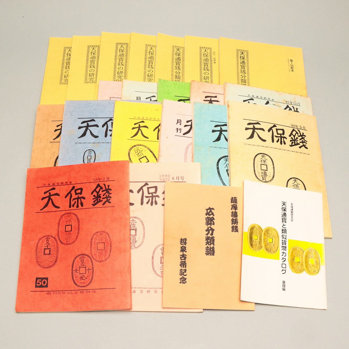 天保銭図譜 天保銭図譜(小川浩 編) / 金沢書店 / 古本、中古本、古書籍の