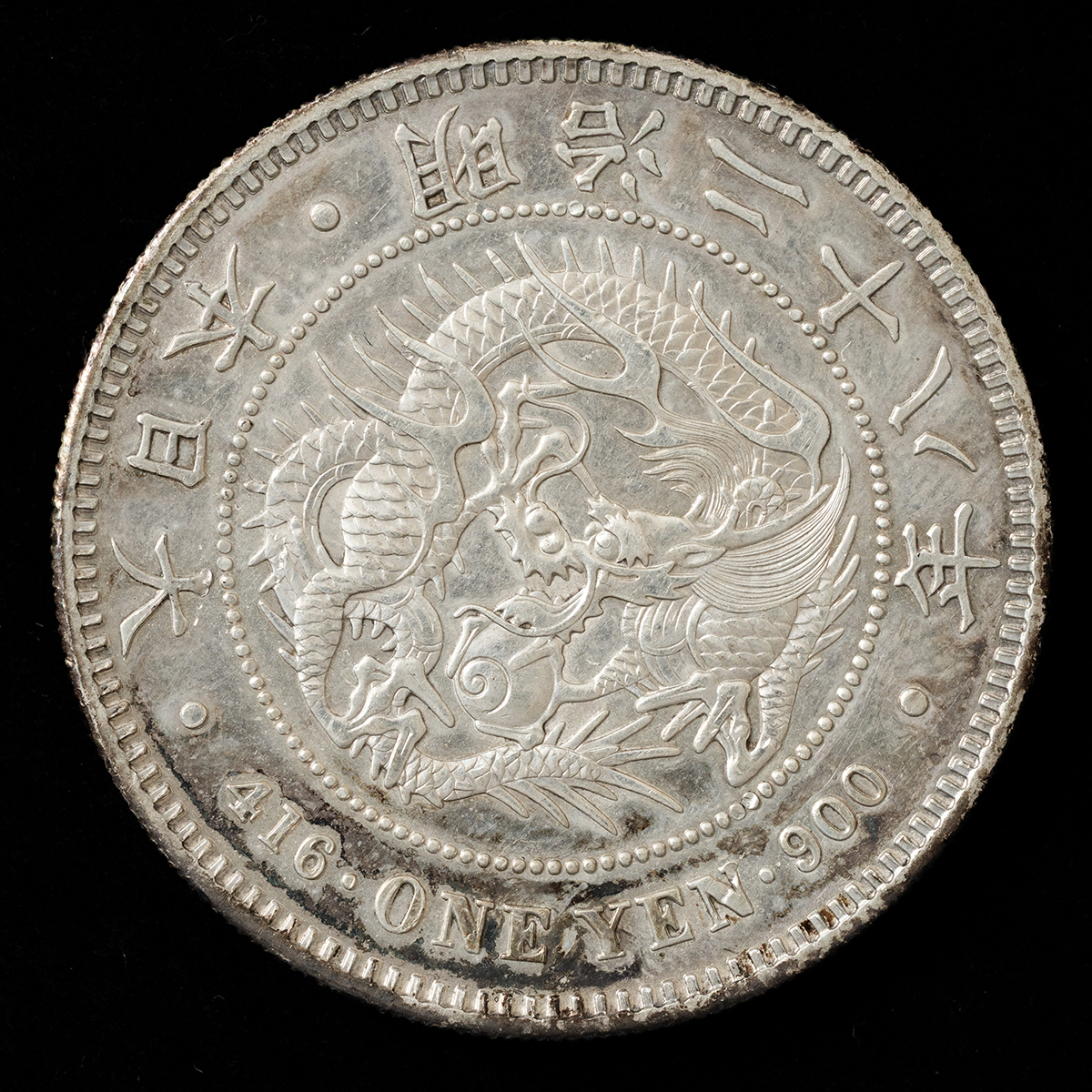 明治28年 一円銀貨 未使用品のみ稀少な明治28年一円銀貨(未使用)