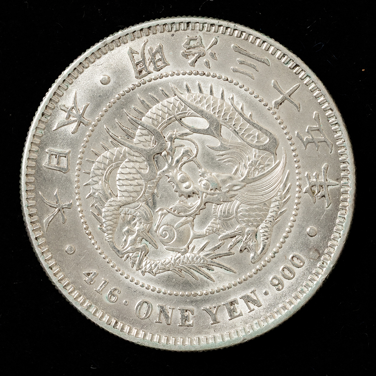 貨幣博物館 | 新1圓銀貨（明治35年） 返品不可 Sold as is No