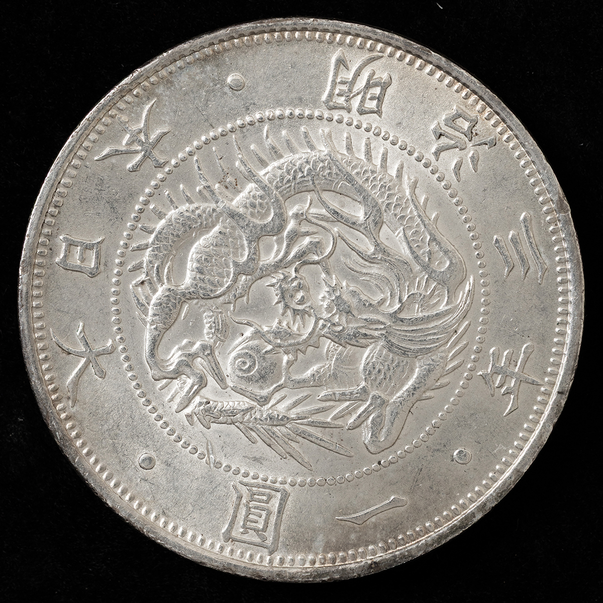 ③銀貨まとめ 約299g 1870 日本 明治3年 1円銀貨 タイプ 3 欠貝円 NGC UNC DETAILS 未使用