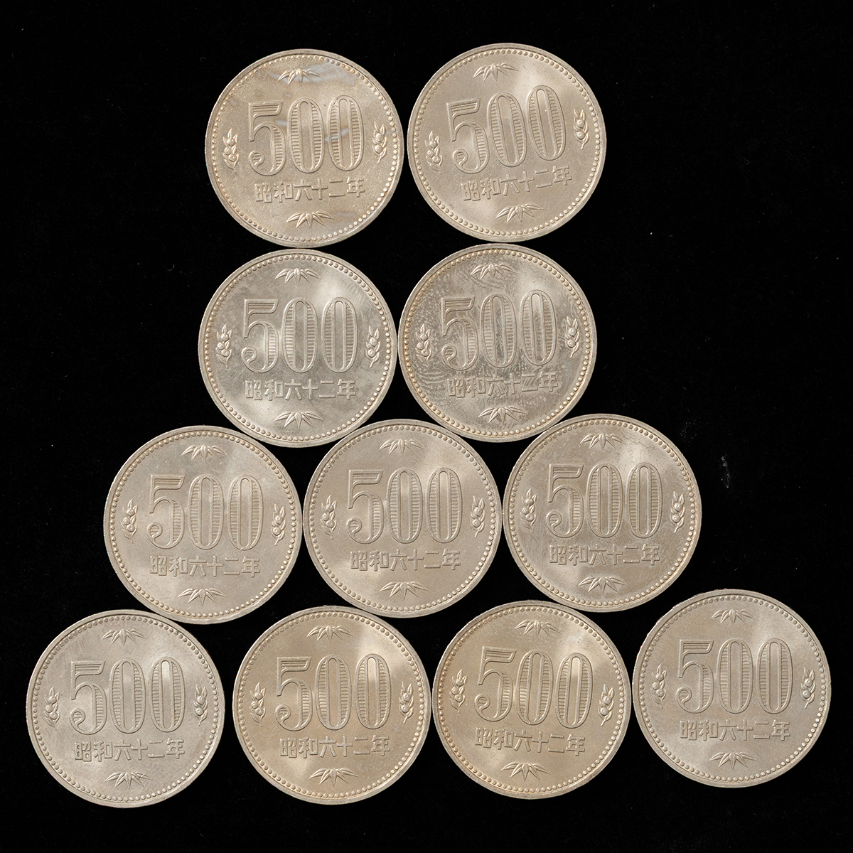 貨幣博物館 | 500円白銅貨 計11枚（昭和62年）（特年号） 返品不可