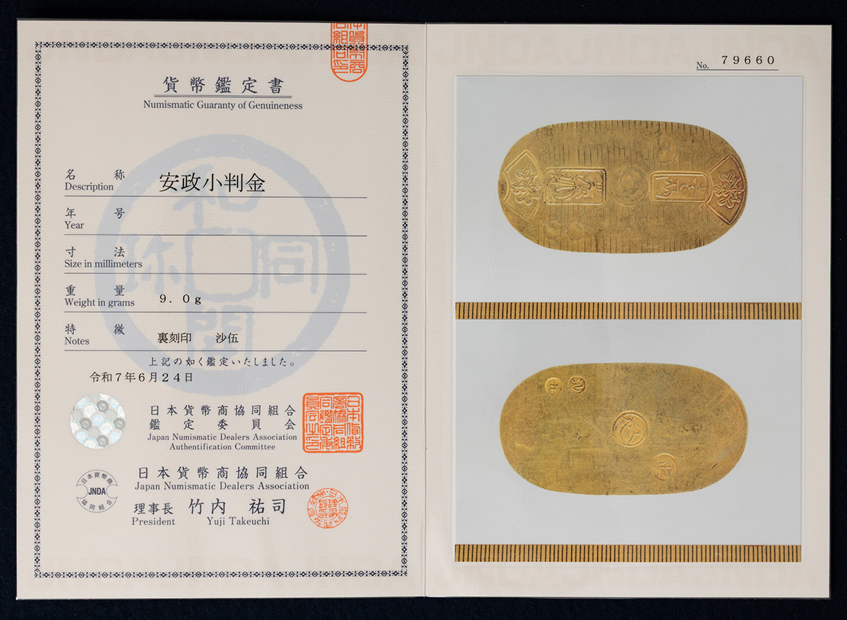 安政小判 Yahoo!オークション -「安政小判」(貨幣) の落札相場・落札価格