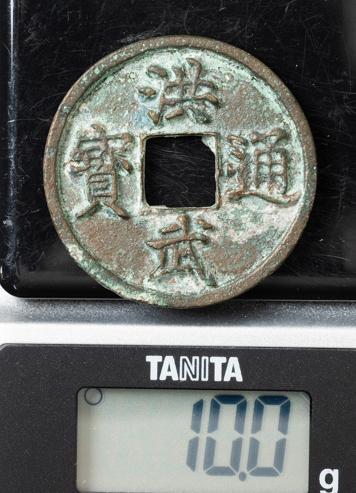 貨幣博物館 | 洪武通宝 背浙（当三） 返品不可 Sold as is No returns