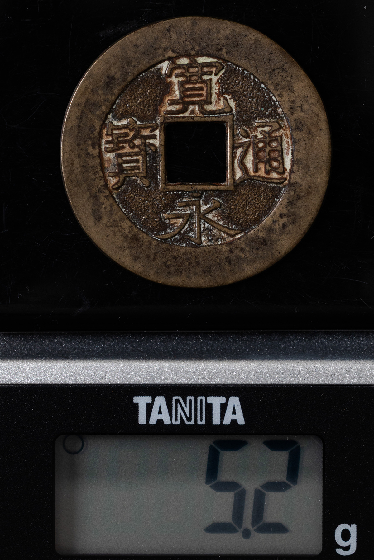 貨幣博物館 | 新寛永 仙台藩 削頭千（母銭）美品 ※日本国内送料は
