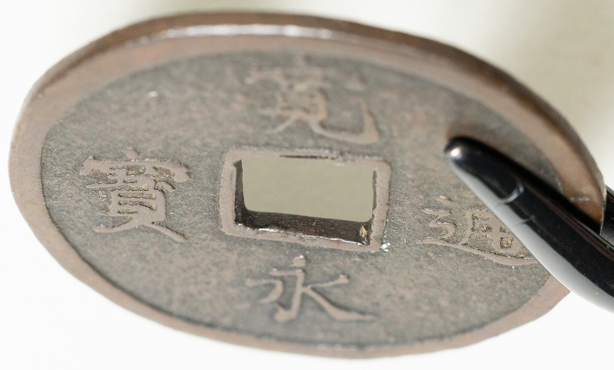 絵銭 大 貨幣博物館 | 日本 絵銭:浅間銭 張良 闊縁大型 （VF）上品